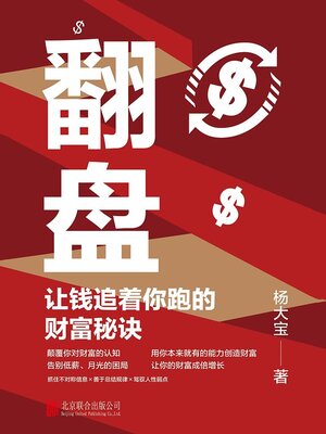 cover image of 翻盘